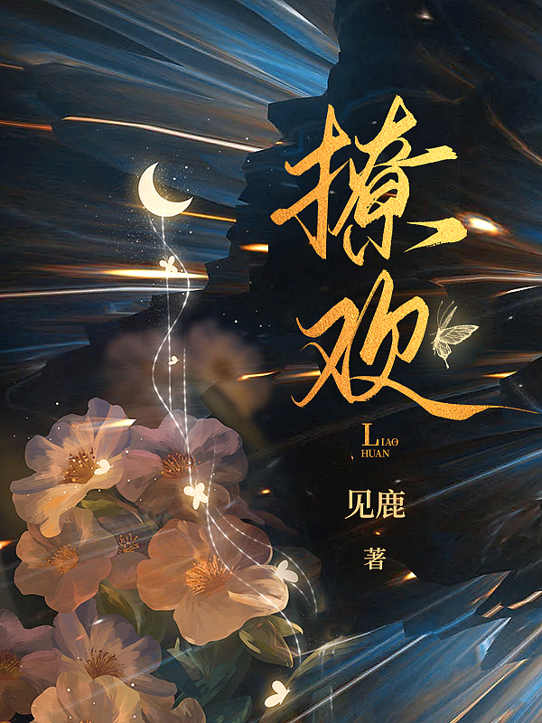 撩欢总裁独霸妻身