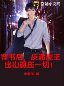 穿书后反派我生崽免费阅读