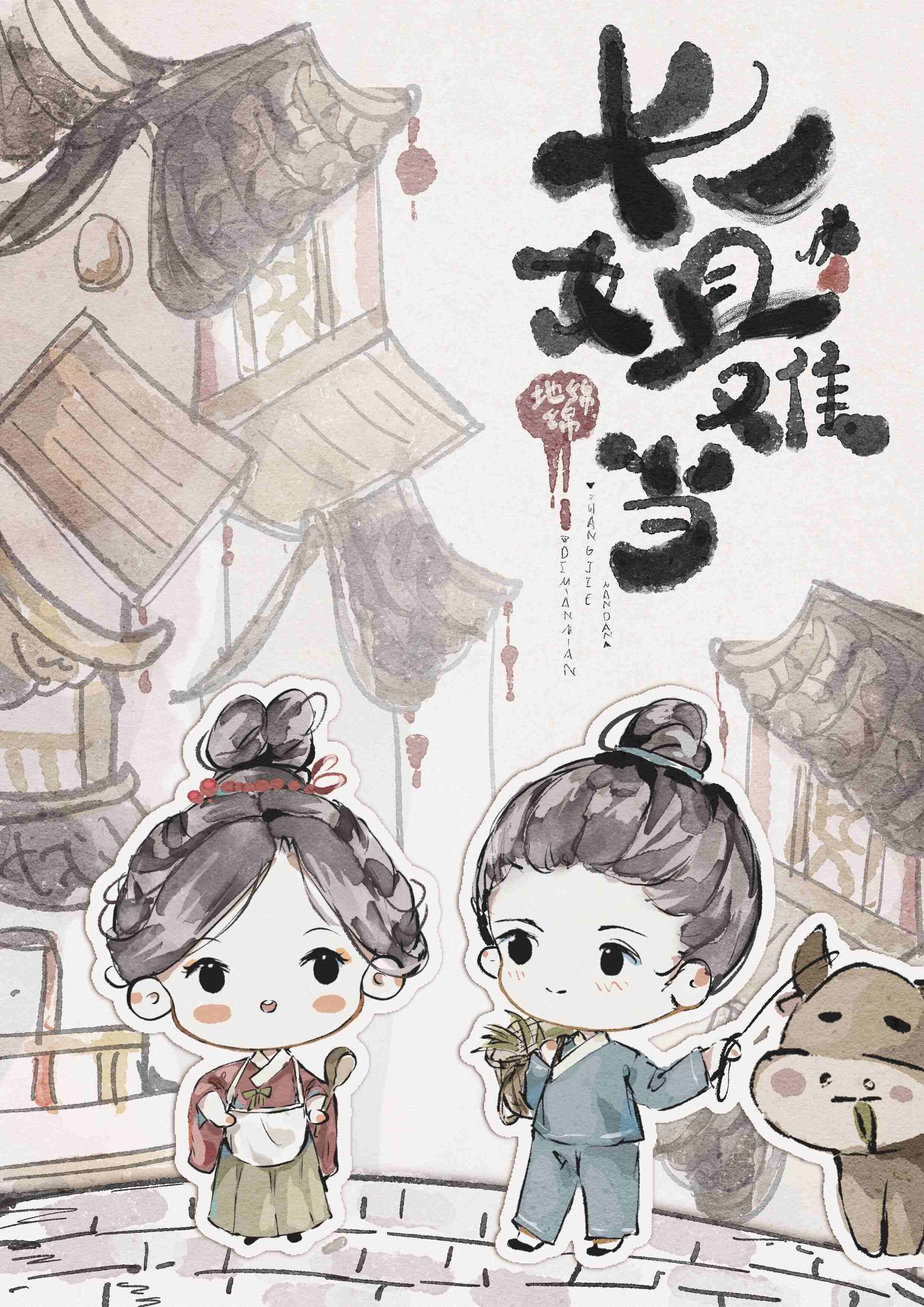 重生长姐发家日常百度