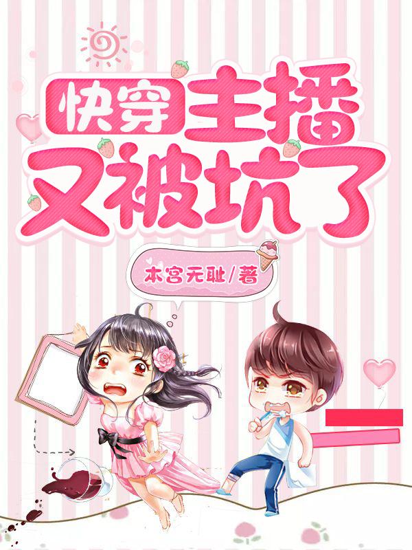 快穿有主播的