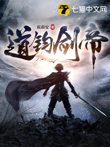 剑道帝尸全文免费阅读