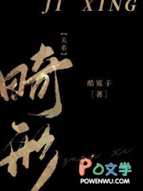 畸形关系txt