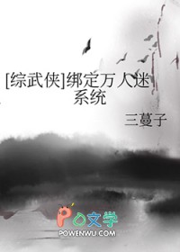 绑定炮灰万人迷系统