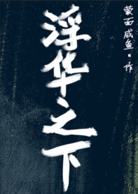 浮华(np宠文)
