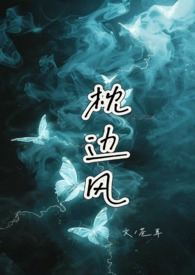 枕边风唐北于媞