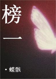 榜一模拟器破解版