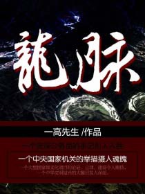 龙脉风水