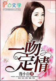 一吻定情在线观看