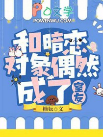 和暗恋对象偶然成了室友的