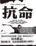 抗命txt