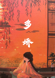 多娇实业