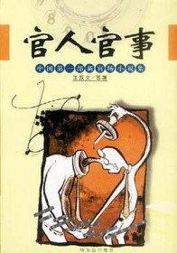 官人官事1.2