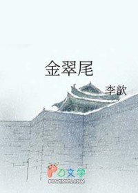 金翠尾长什么样子图片