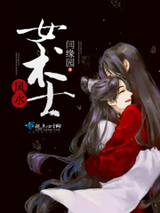 月初姣姣最新文 春风撩火