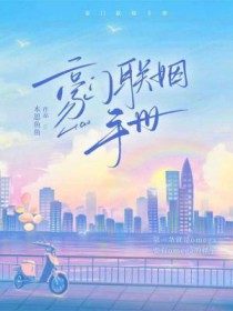 豪门联姻 vendredi