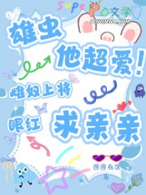 雄虫跪雌虫