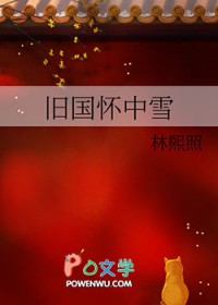 旧国怀中雪 新笔趣阁