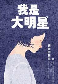 我是大明星历届冠军