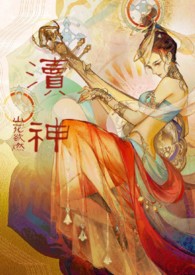 渎神by玹珝璎