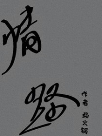 情路漫漫