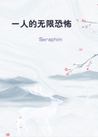 一人的无限恐怖TXT