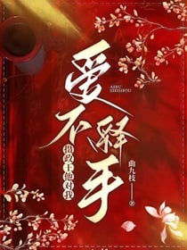摄政王他对我爱不释手by曲九枝