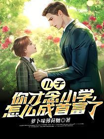 怎么成首富了呢