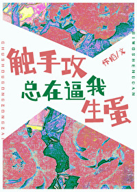 触手攻是什么意思