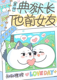典狱长后面剧情