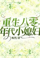 重生八零年代小媳妇剧透