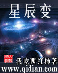 星辰变第六季神界篇