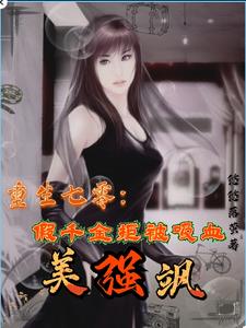 重生七零假千金拒被吸血美强飒 笔趣阁