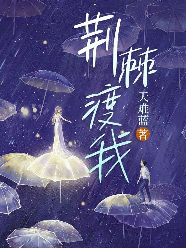 荆棘解析