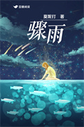 骤雨美国电影