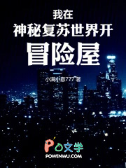 我在神秘复苏世界开冒险屋有声书