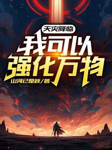 天灾降临最后一块净土千千