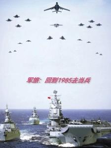 50年的军旅人生免费阅读