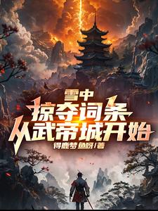 从武帝城开始!
