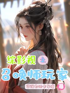 综影视影视