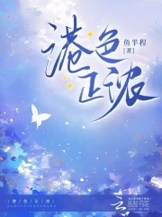 韫色过浓 剧情