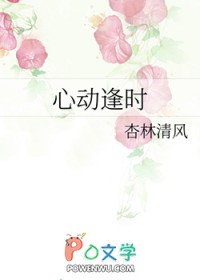 心动逢时全文阅读