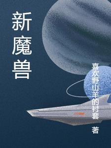 宁夏寻宝记新魔兽