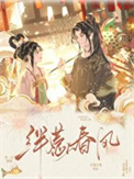 绊惹春风(双重生)笔趣阁