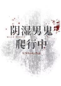 阴湿爬行男主是什么意思