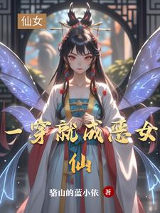 穿成恶女女配怎么办