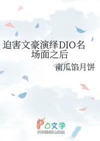 文豪被迫宫廷计