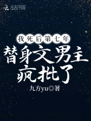 我死后成了前任的白月光免费阅读