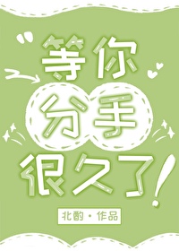 等你分手很久了时今24
