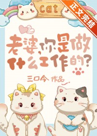 你是做什么工作的?三口今