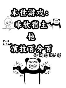 末世软妹文